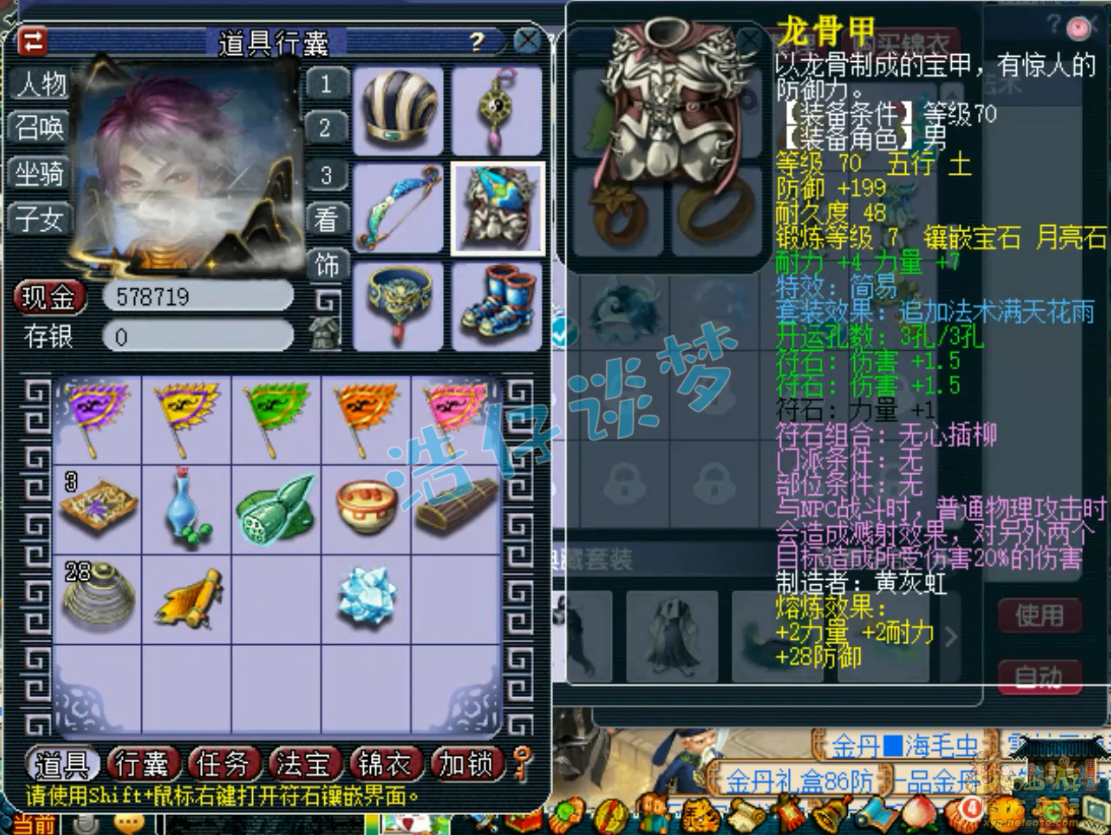 梦幻西游平民任务花果山69级装备展示图