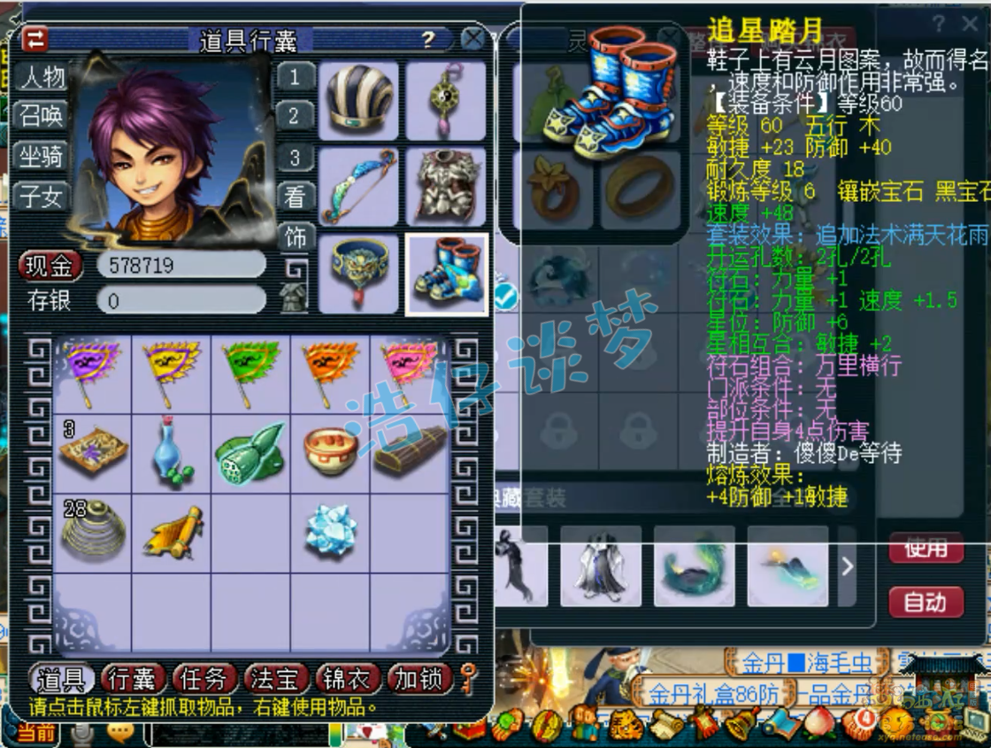 梦幻西游平民任务花果山69级装备展示图