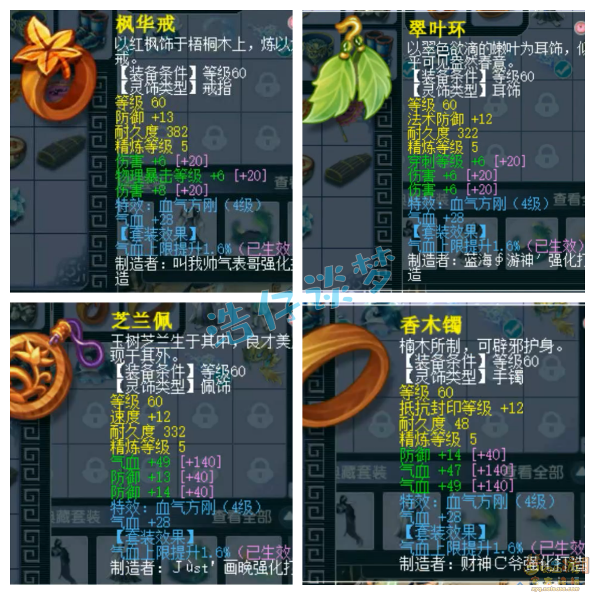 梦幻西游平民任务花果山69级装备展示图