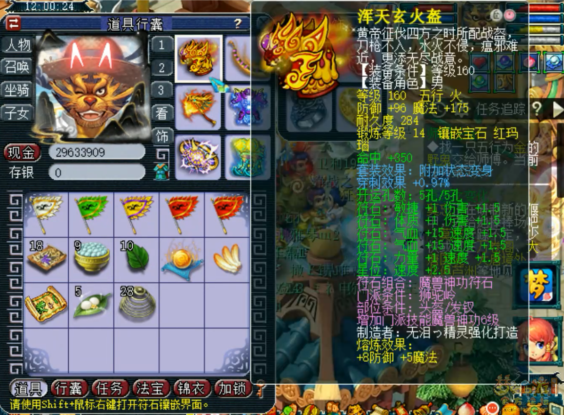 梦幻西游175狮驼岭帮战装备展示图