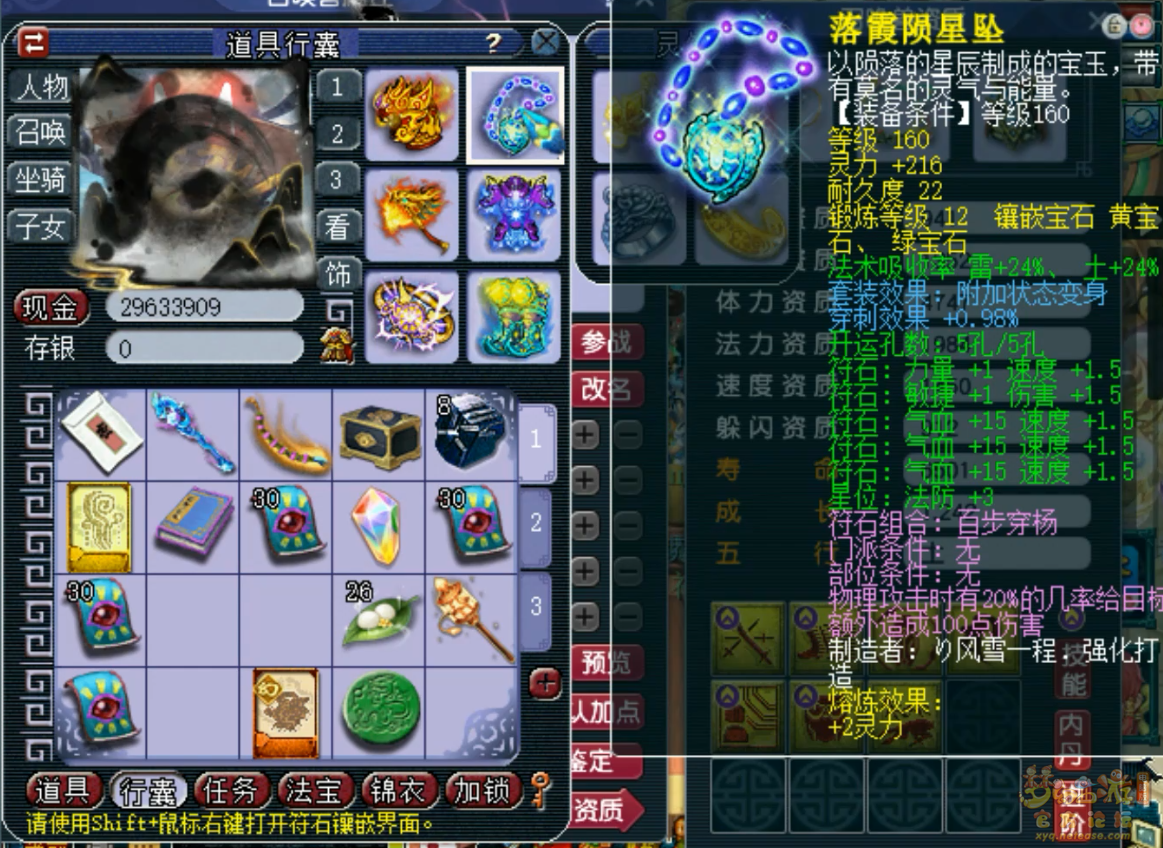 梦幻西游175狮驼岭帮战装备展示图