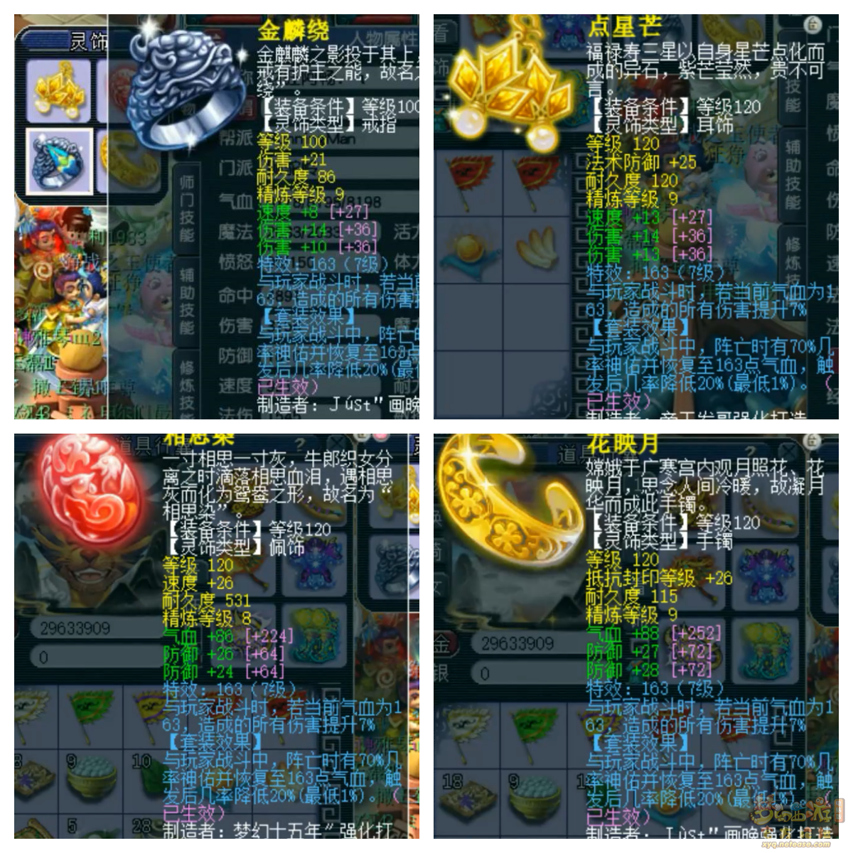 梦幻西游175狮驼岭帮战装备展示图