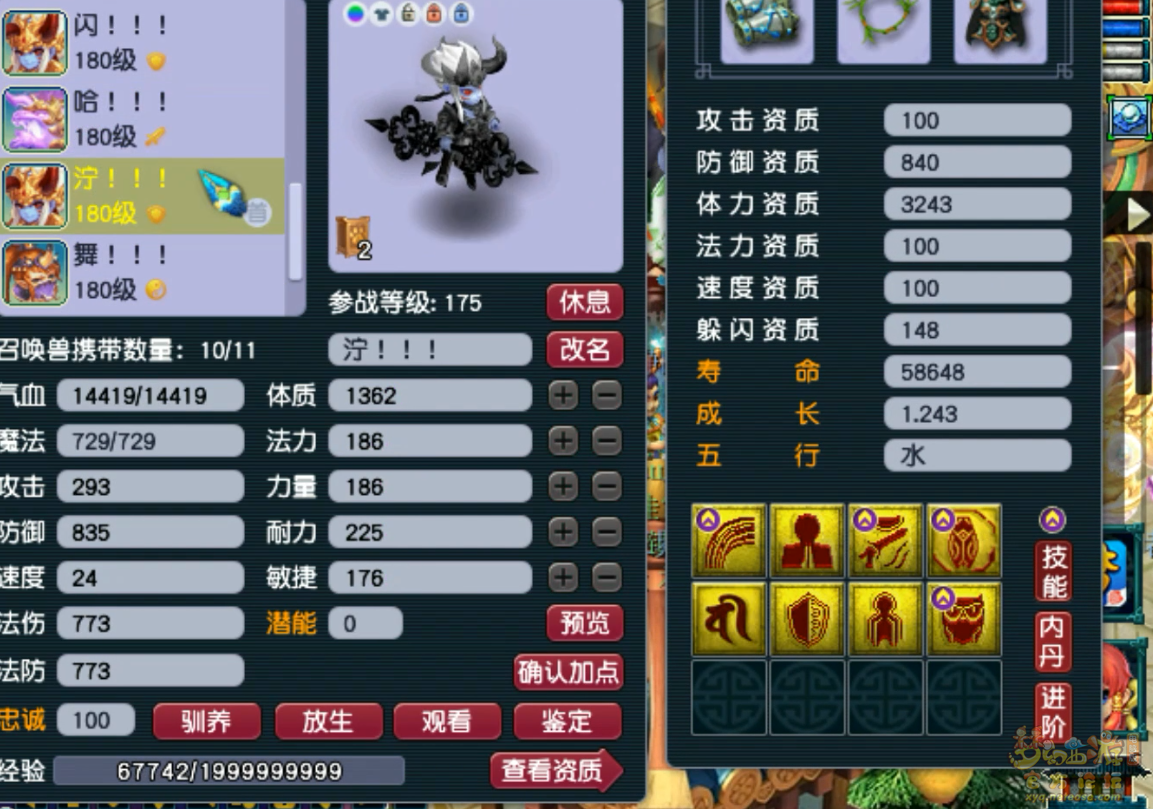 梦幻西游175狮驼岭帮战装备展示图