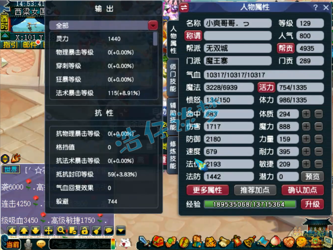 梦幻西游魔王129级装备展示图