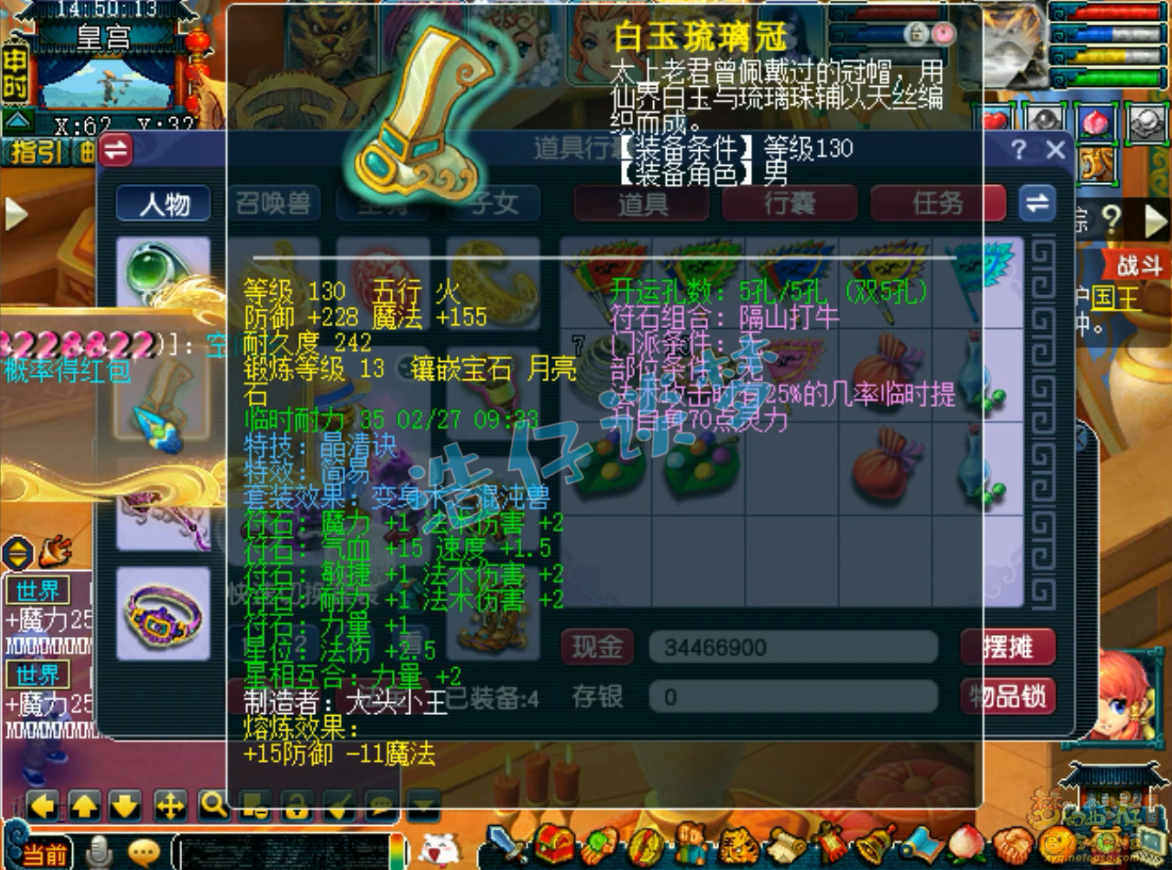 梦幻西游魔王129级装备展示图