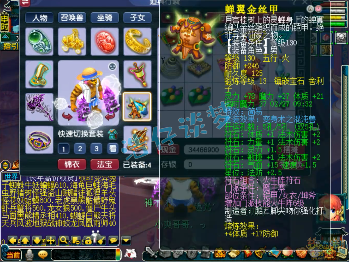 梦幻西游魔王129级装备展示图