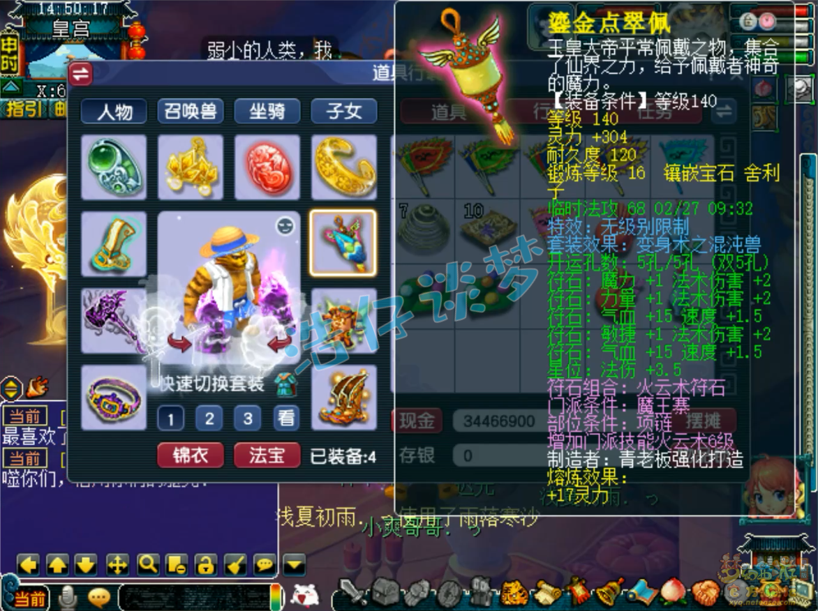 梦幻西游魔王129级装备展示图