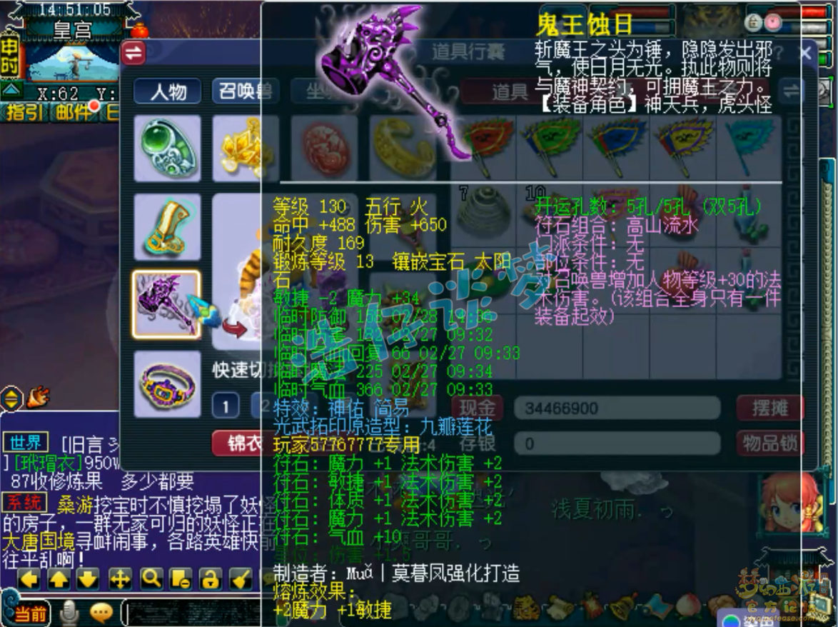 梦幻西游魔王129级装备展示图