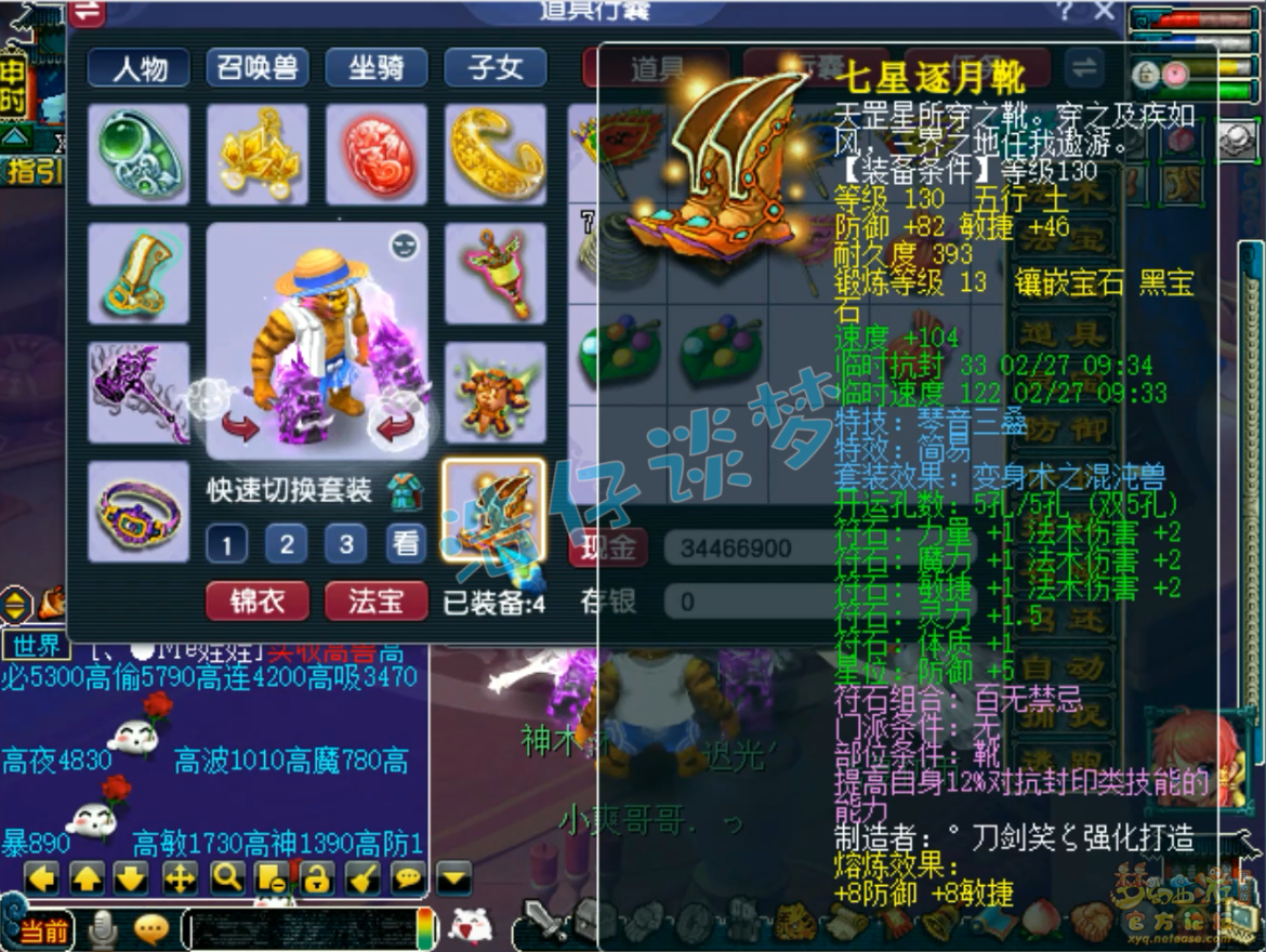 梦幻西游魔王129级装备展示图