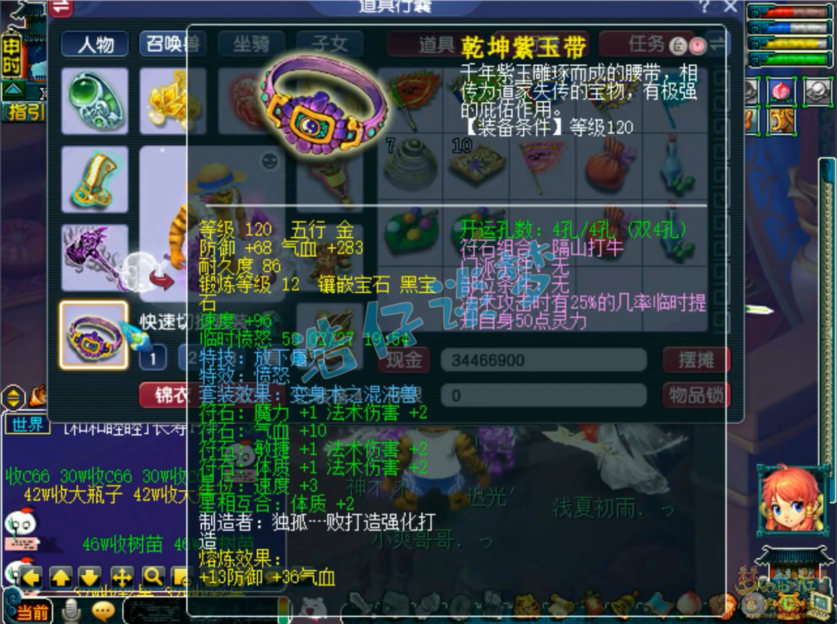 梦幻西游魔王129级装备展示图