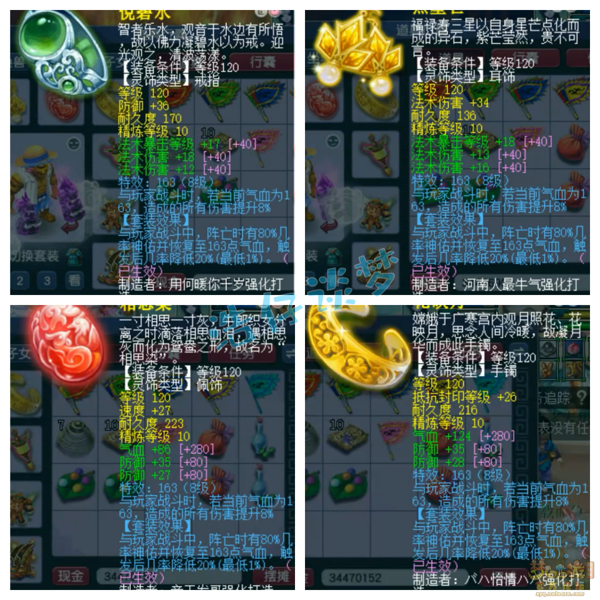 梦幻西游魔王129级装备展示图