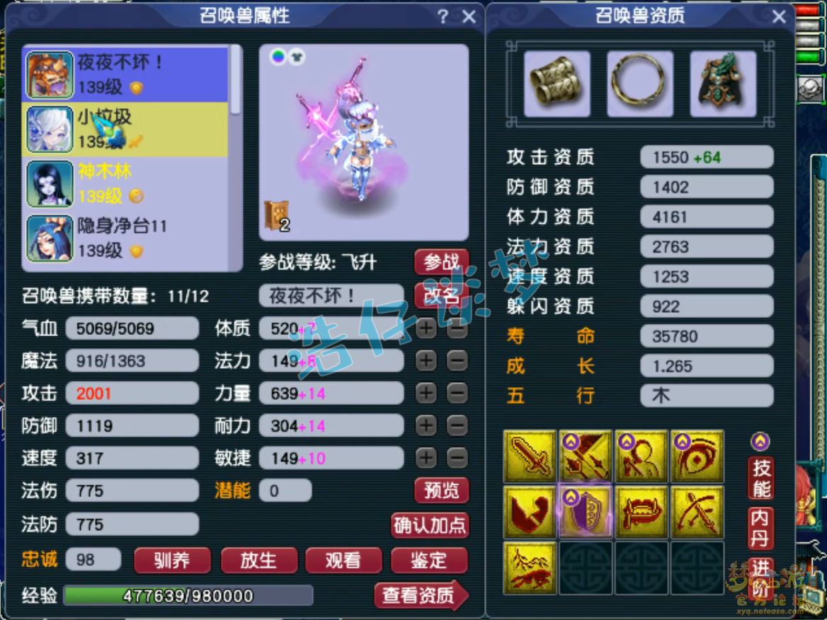 梦幻西游魔王129级装备展示图