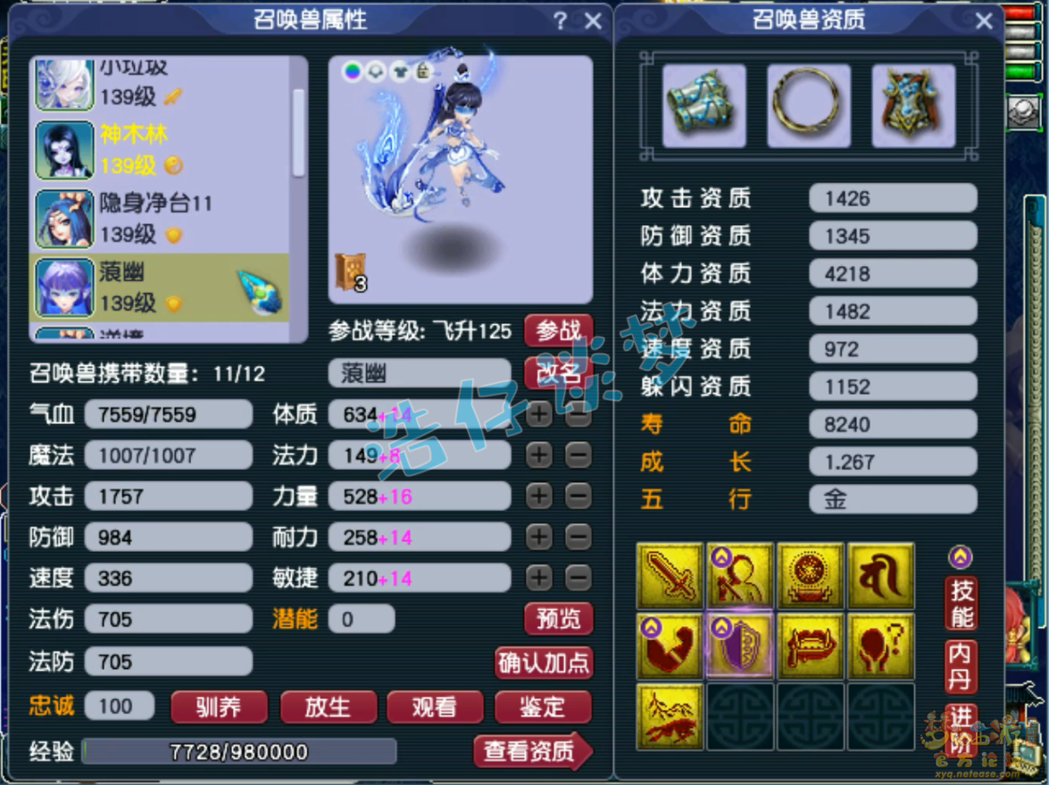 梦幻西游魔王129级装备展示图