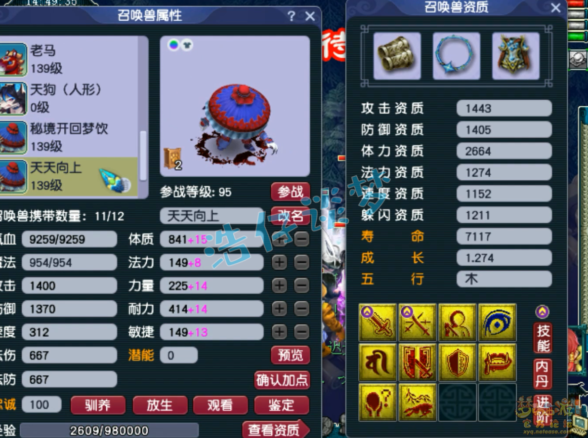 梦幻西游魔王129级装备展示图