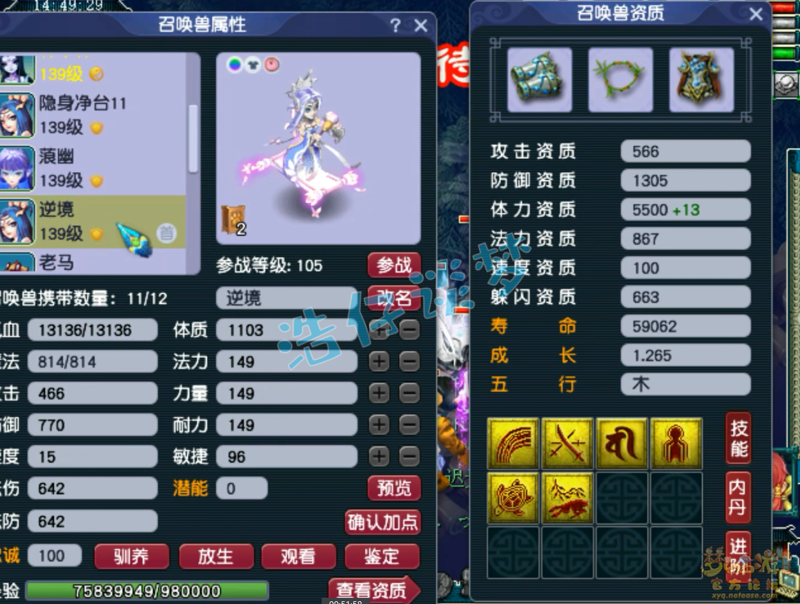 梦幻西游魔王129级装备展示图