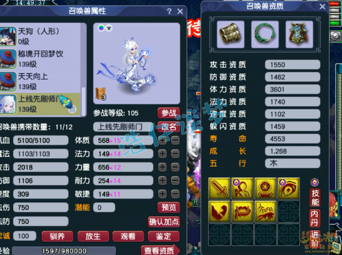 梦幻西游魔王129级装备展示图