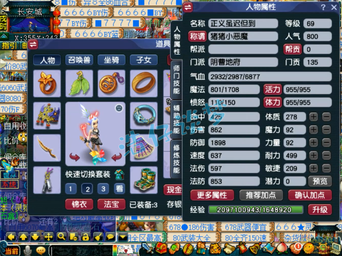 梦幻西游阴曹地府69级装备展示图