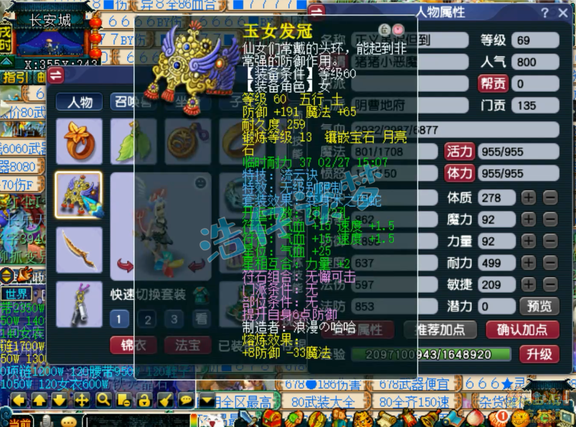 梦幻西游阴曹地府69级装备展示图