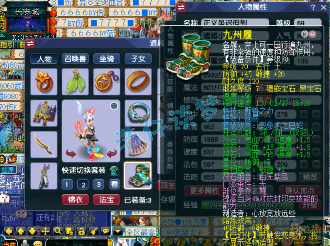 梦幻西游阴曹地府69级装备展示图