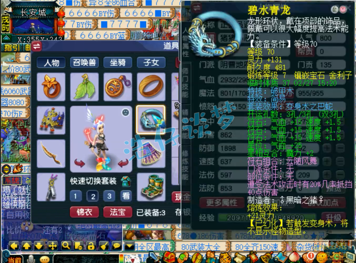 梦幻西游阴曹地府69级装备展示图