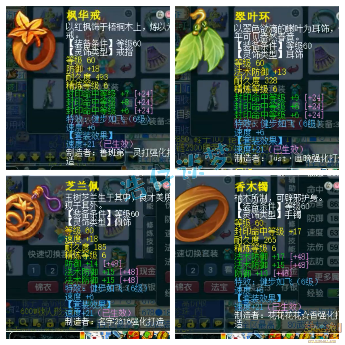 梦幻西游阴曹地府69级装备展示图