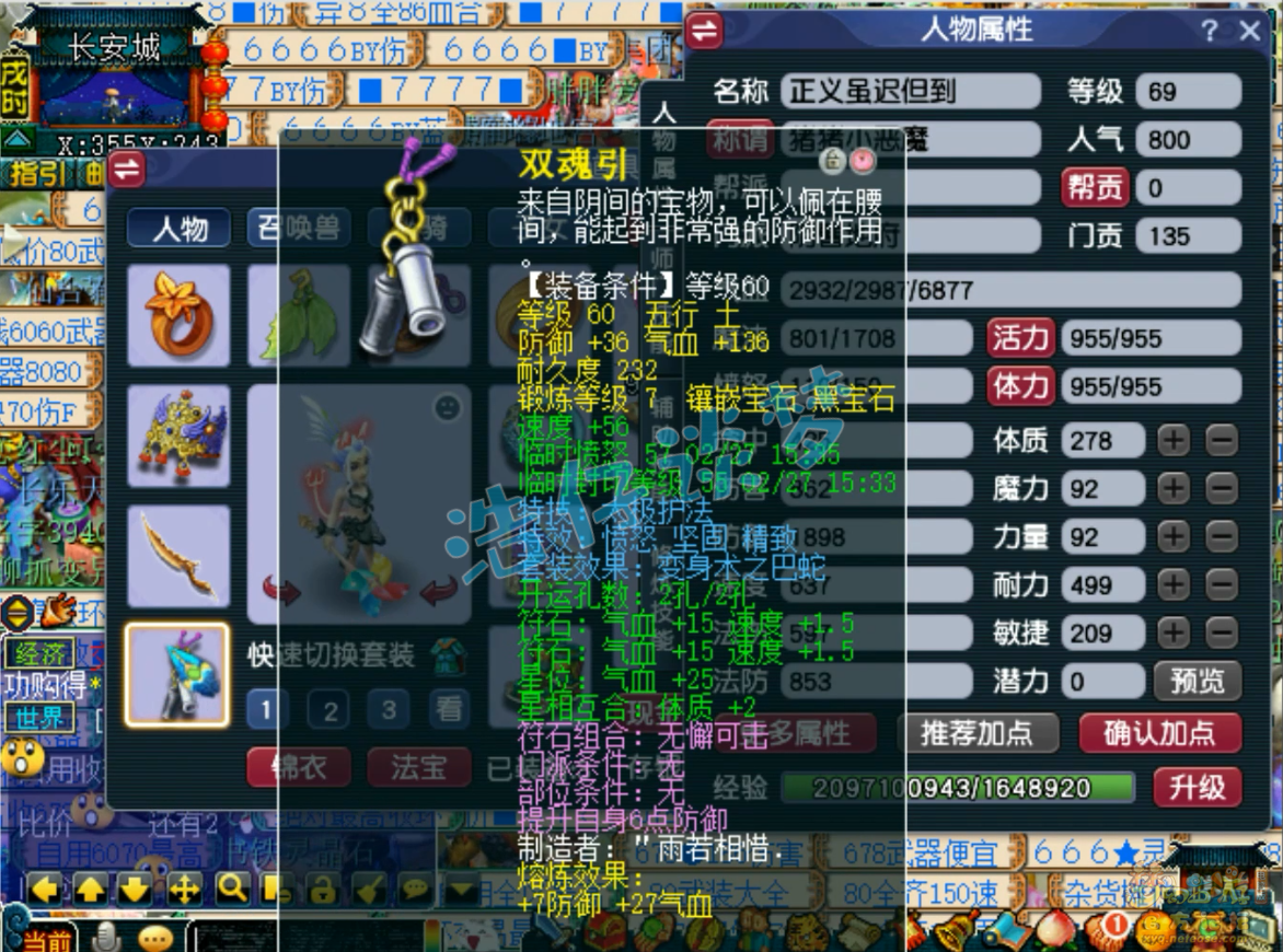 梦幻西游阴曹地府69级装备展示图