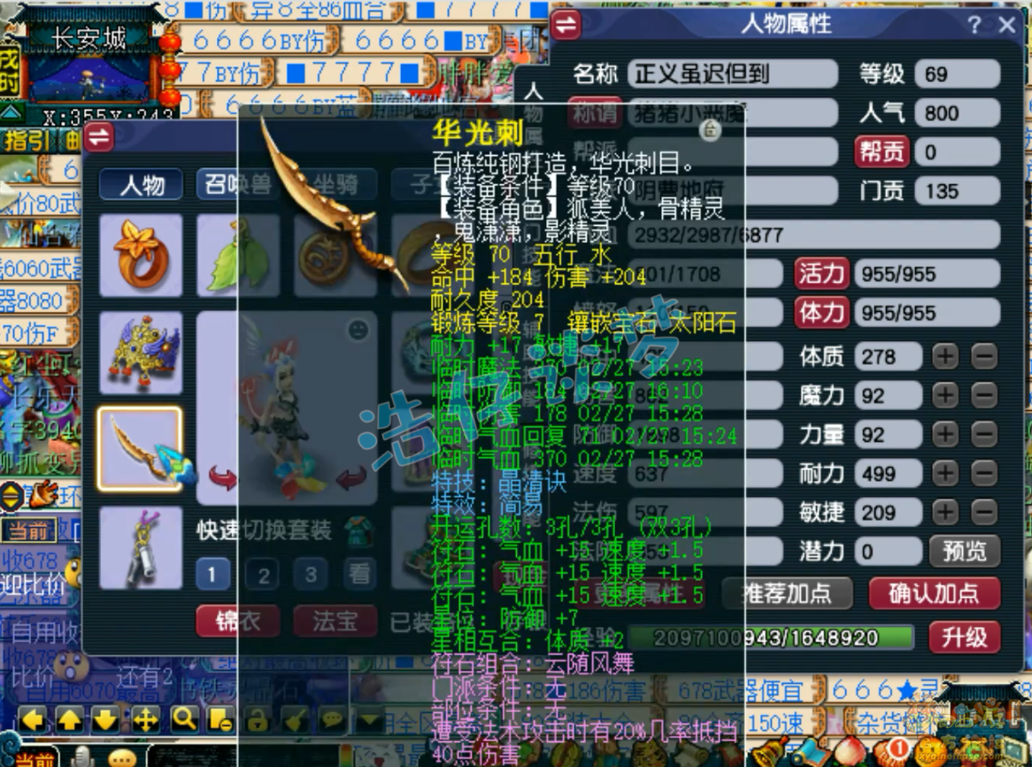 梦幻西游阴曹地府69级装备展示图