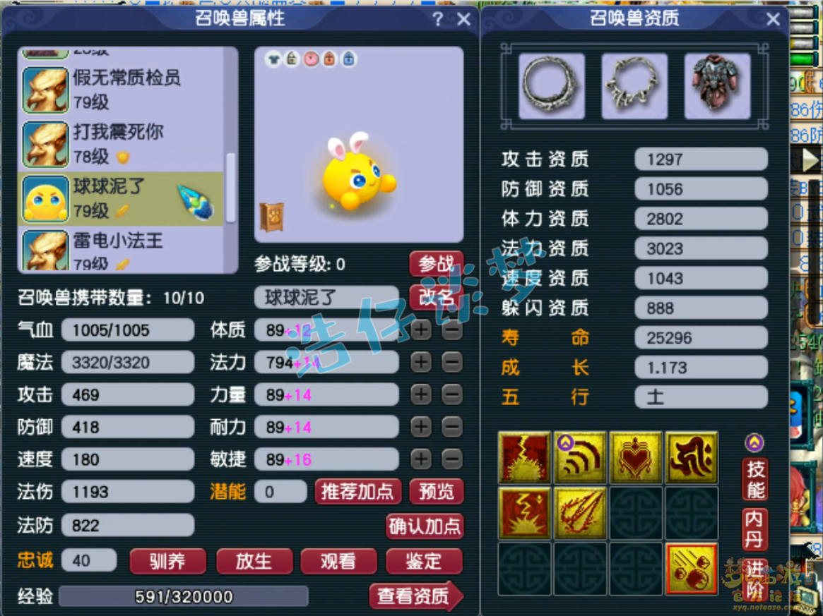 梦幻西游阴曹地府69级装备展示图