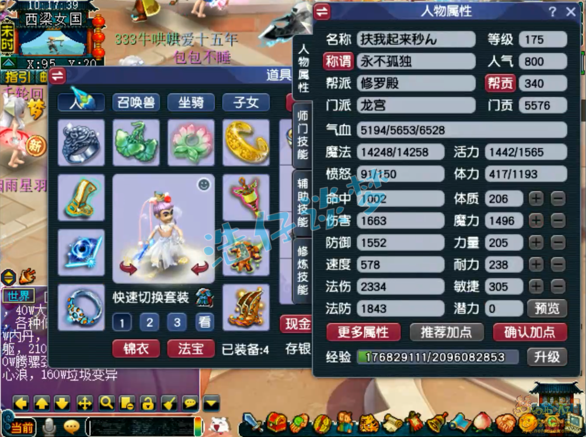 梦幻西游175级龙宫装备展示图