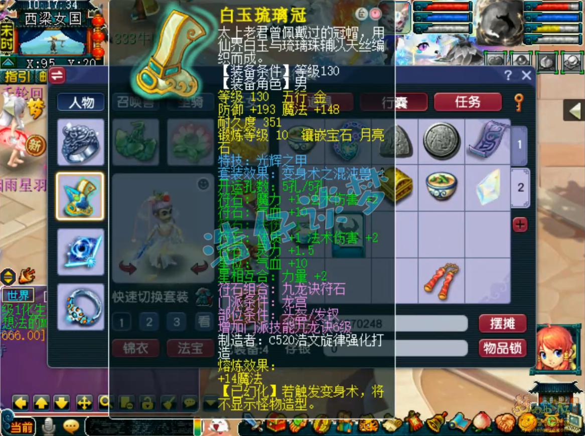 梦幻西游175级龙宫装备展示图