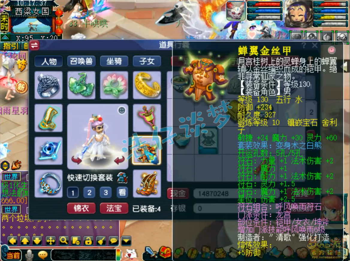 梦幻西游175级龙宫装备展示图