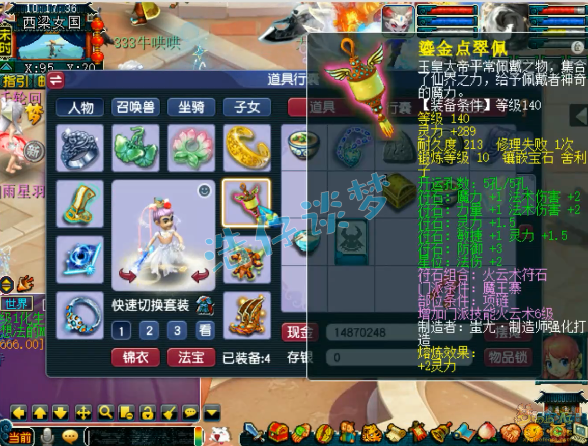 梦幻西游175级龙宫装备展示图