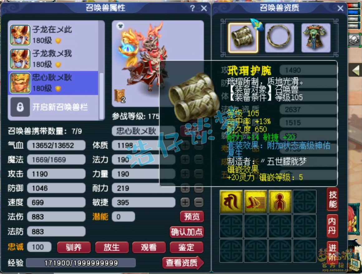 梦幻西游175级龙宫装备展示图