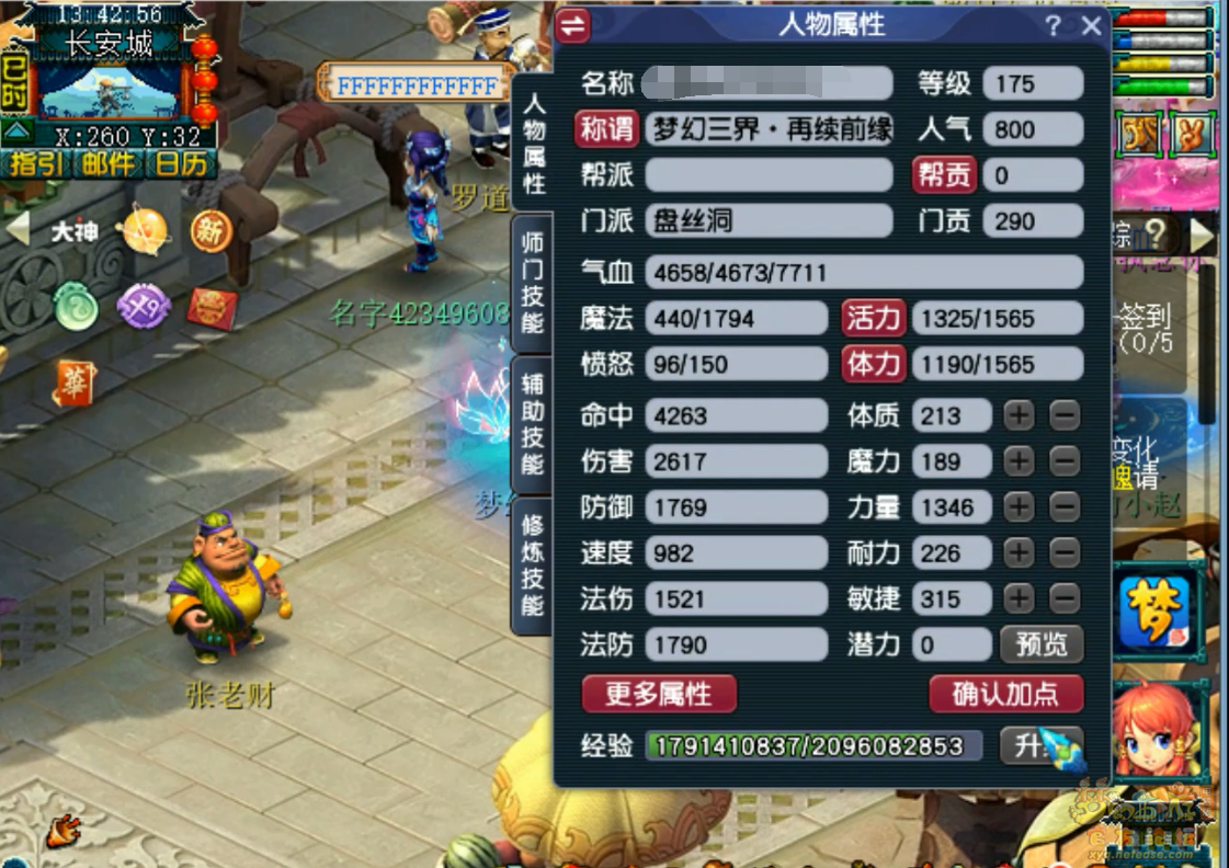 梦幻西游盘丝洞175级装备展示图