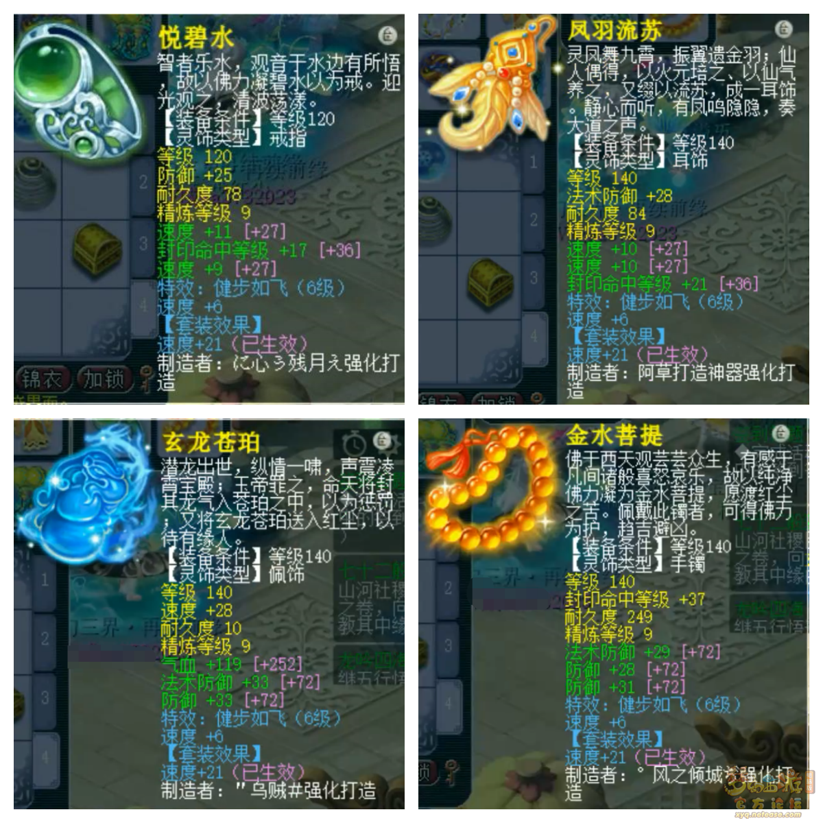 梦幻西游盘丝洞175级装备展示图