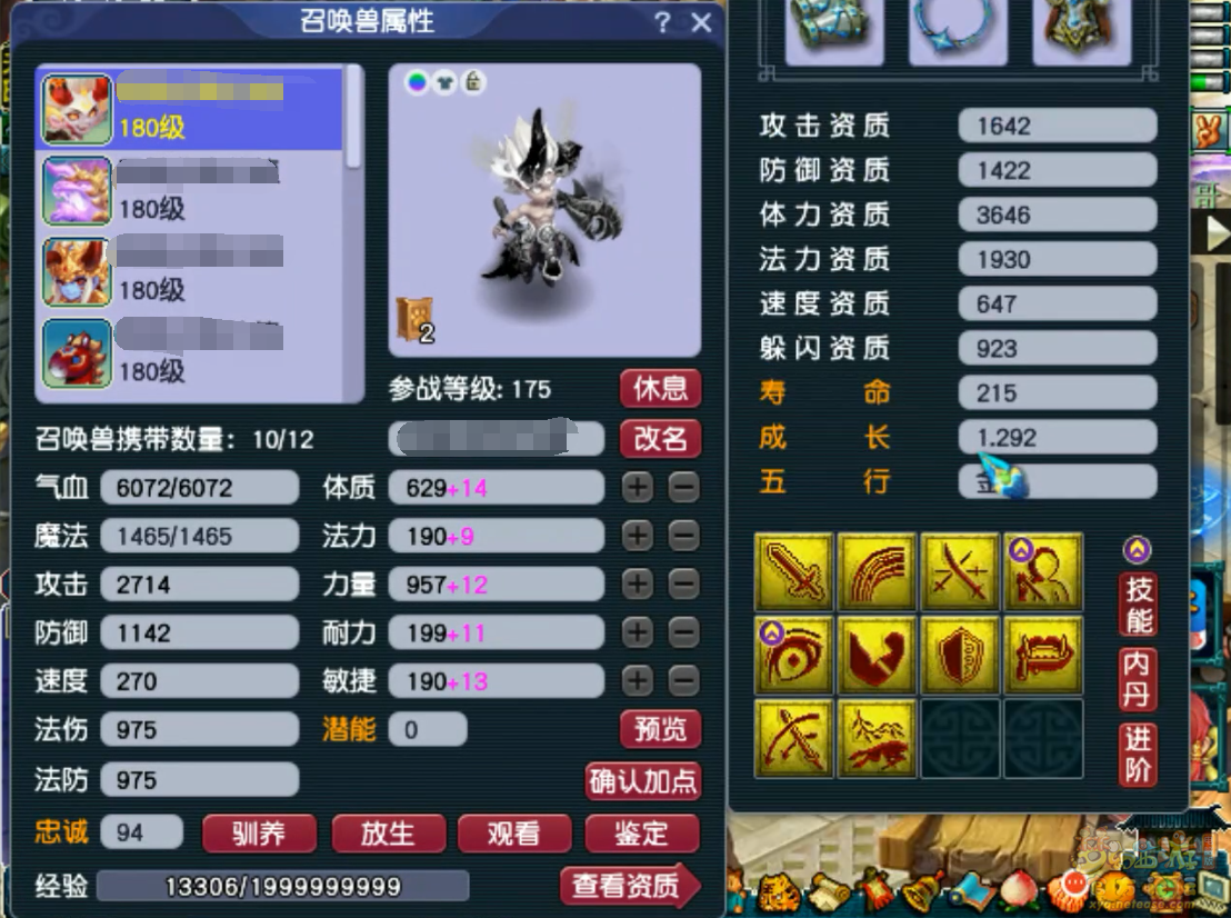 梦幻西游盘丝洞175级装备展示图