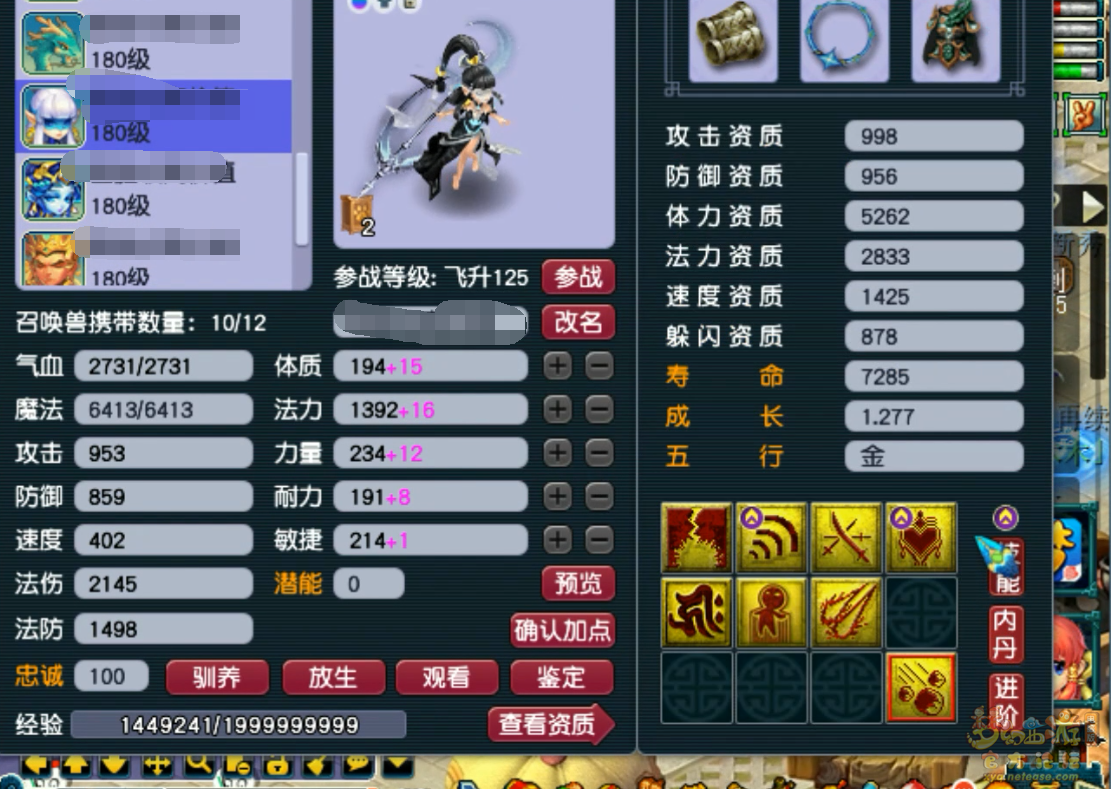 梦幻西游盘丝洞175级装备展示图