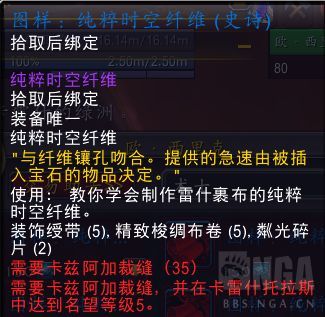 魔兽世界纯粹时空纤维图纸怎么获得
