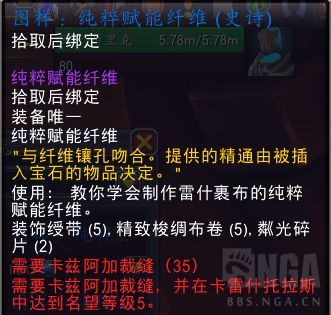 魔兽世界纯粹赋能纤维图纸怎么获得