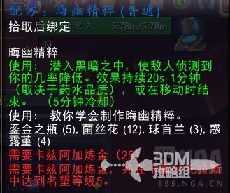 魔兽世界晦幽精粹图纸怎么获得