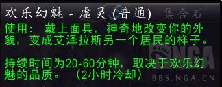 魔兽世界欢乐幻魅虚灵图纸怎么获得