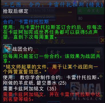 魔兽世界工艺图合约卡雷什托拉斯怎么获得