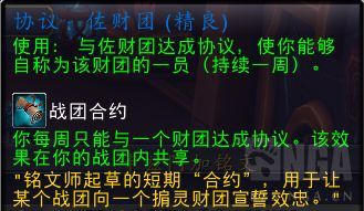 魔兽世界协议佐财团图纸怎么获得