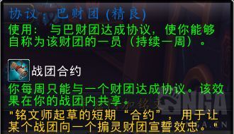 魔兽世界协议巴财团图纸怎么获得