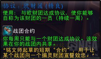 魔兽世界协议欧财团图纸怎么获得