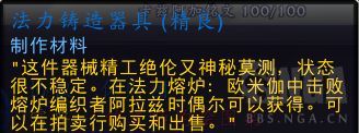魔兽世界法力铸造器具怎么获得