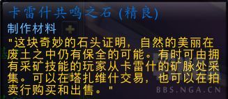 魔兽世界卡雷什共鸣之石有什么用