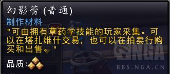 魔兽世界幻影蕾有什么用