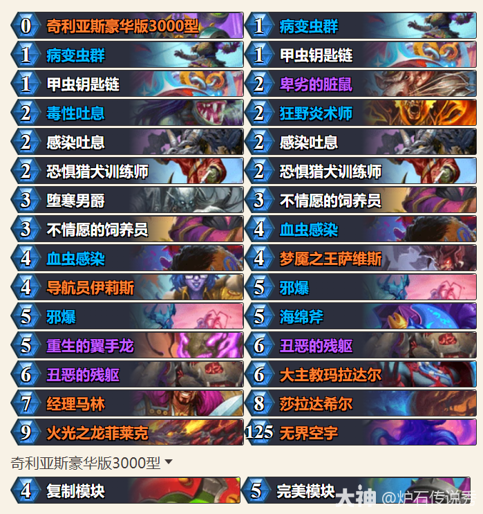 炉石传说lvge水蛭DK卡组代码一览