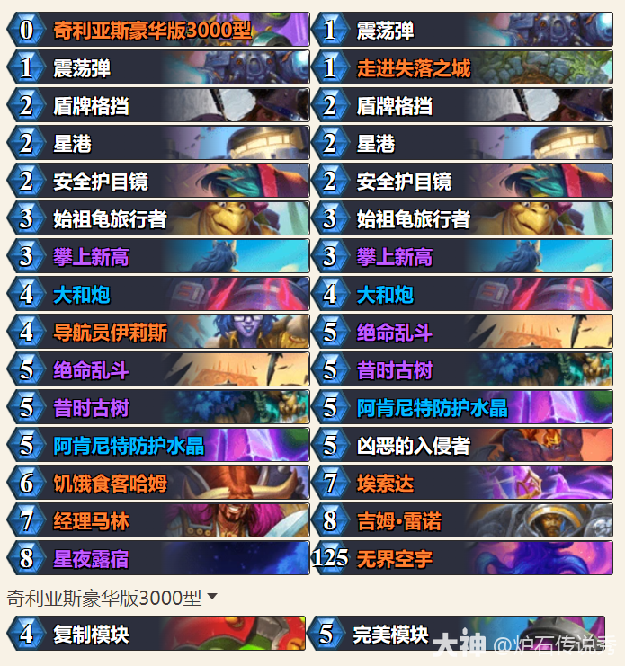 炉石传说lvge任务星舰战卡组代码一览